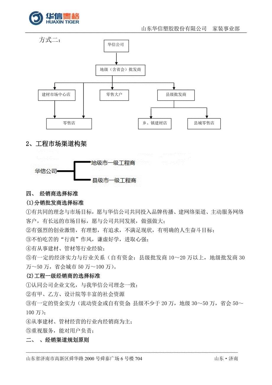 家装事业部业务知识培训资料0 山东华信塑胶股份有限公司_第5页