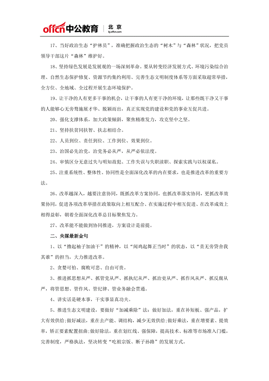 2017最新时事政治：2017最新中央精神和央媒金句汇总_第2页