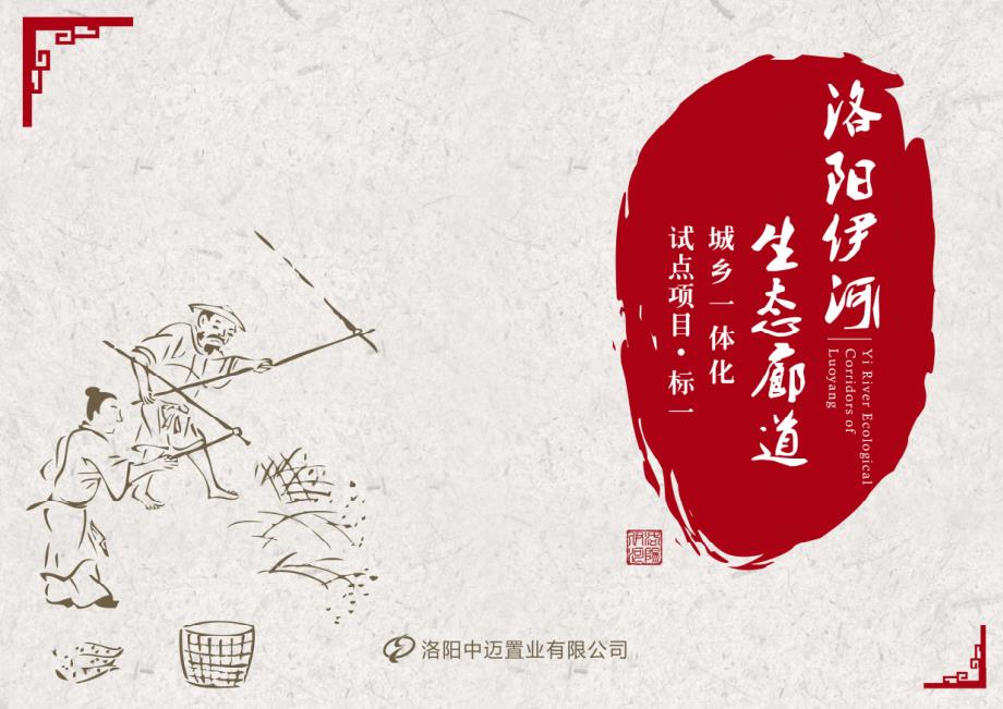 伊河生态廊道项目概念性规划29p_第1页