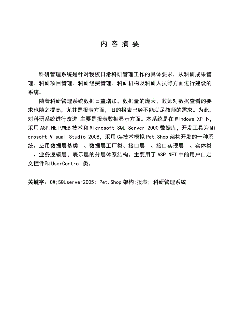 毕业论文 图书管理系统林宏弘_第3页