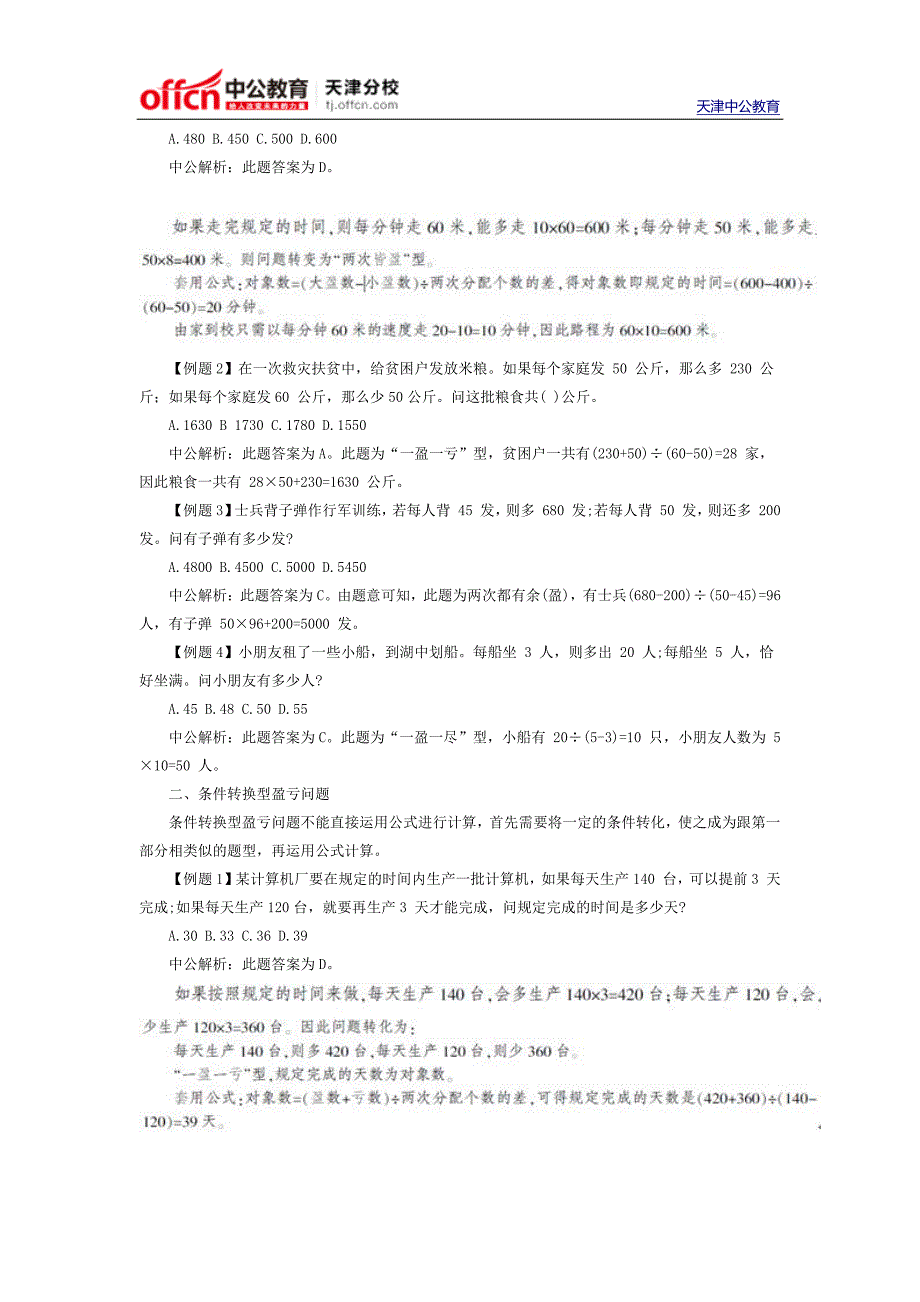 2015国家公务员考试行测备考：盈亏问题重难点讲解_第2页