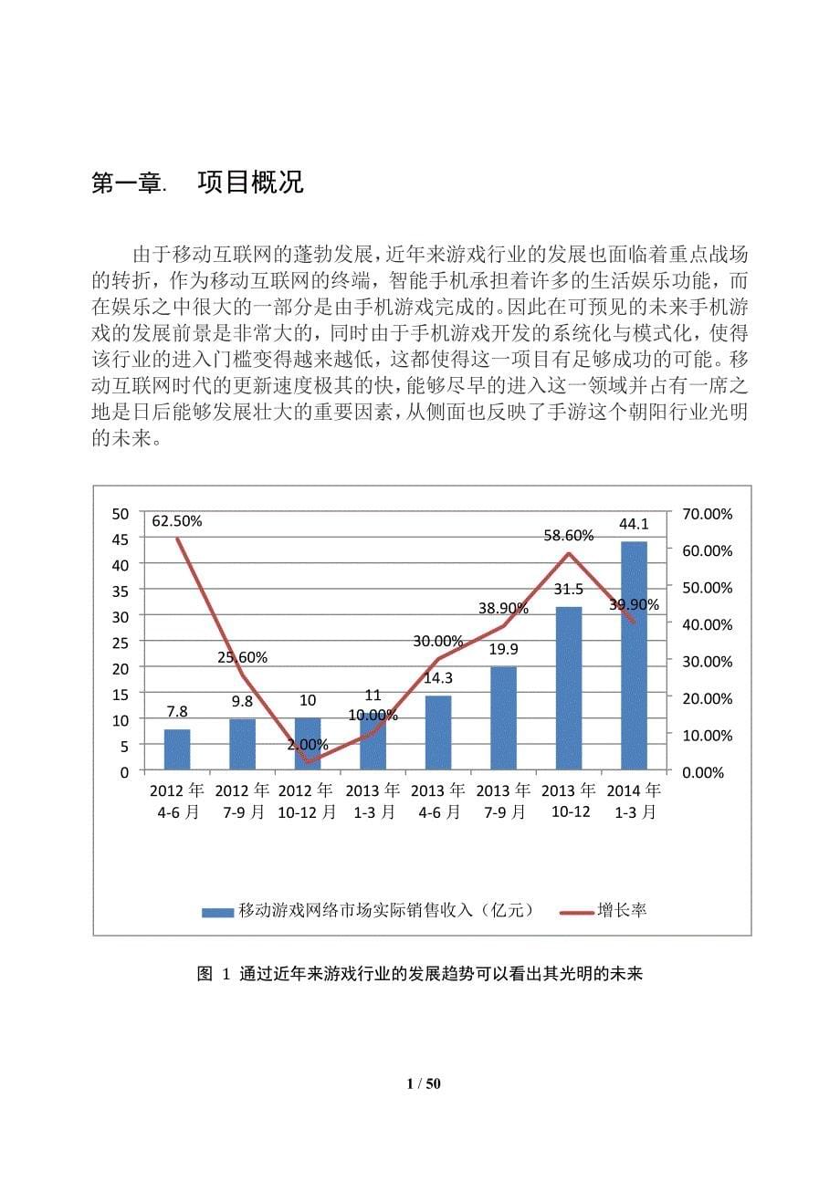 手机游戏公司可行性研究报告——王弘杨_第5页