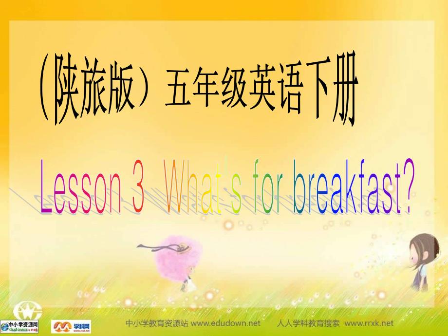 陕旅版英语五下《Lesson3 What’s for breakfast》PPT课件_第1页