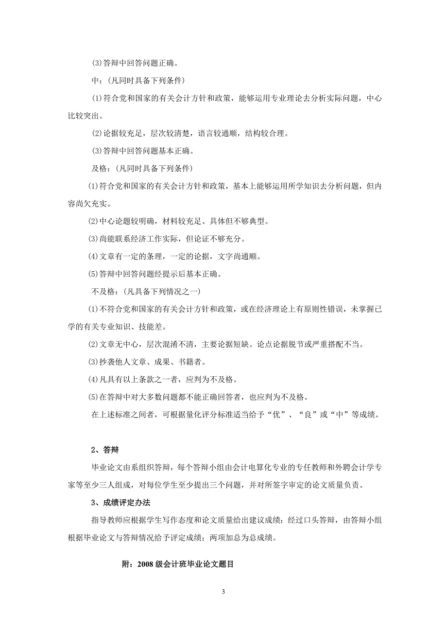 08会计电算化专业毕业设计方案_第3页