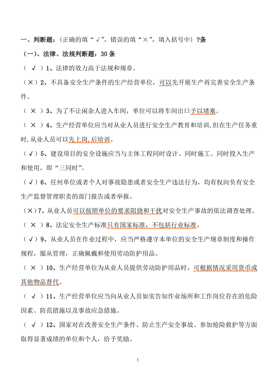 江苏省高压电工题库及答案97页_第1页