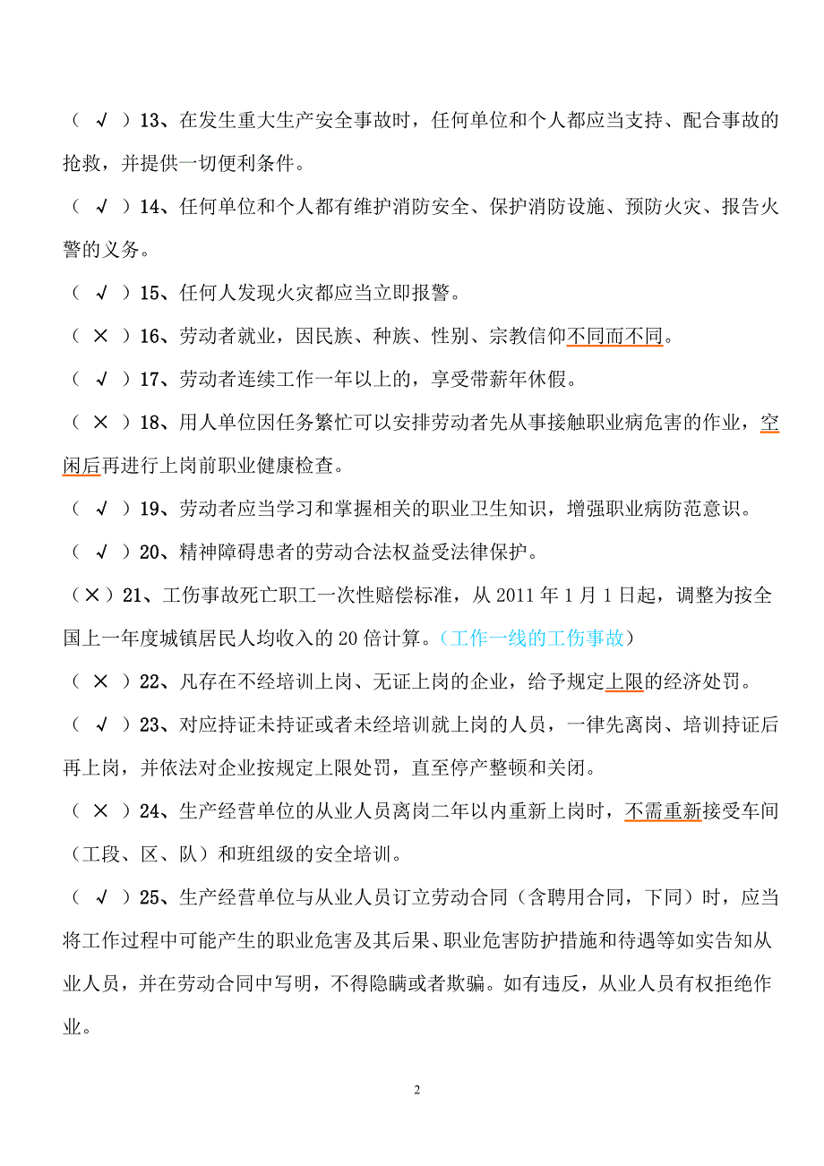 江苏省高压电工题库及答案97页_第2页