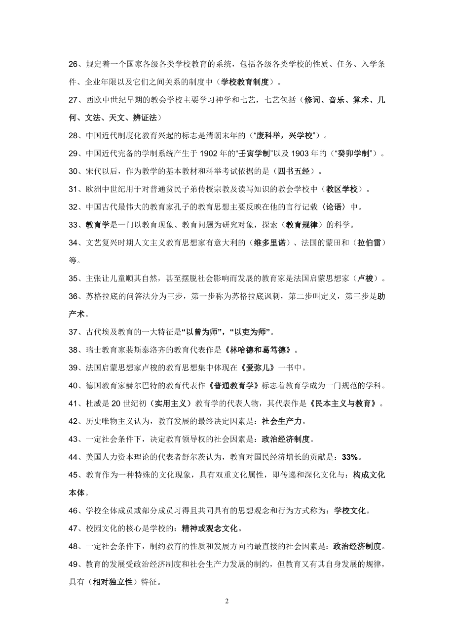 教育学心理学超级题库120页_含答案经典_第2页