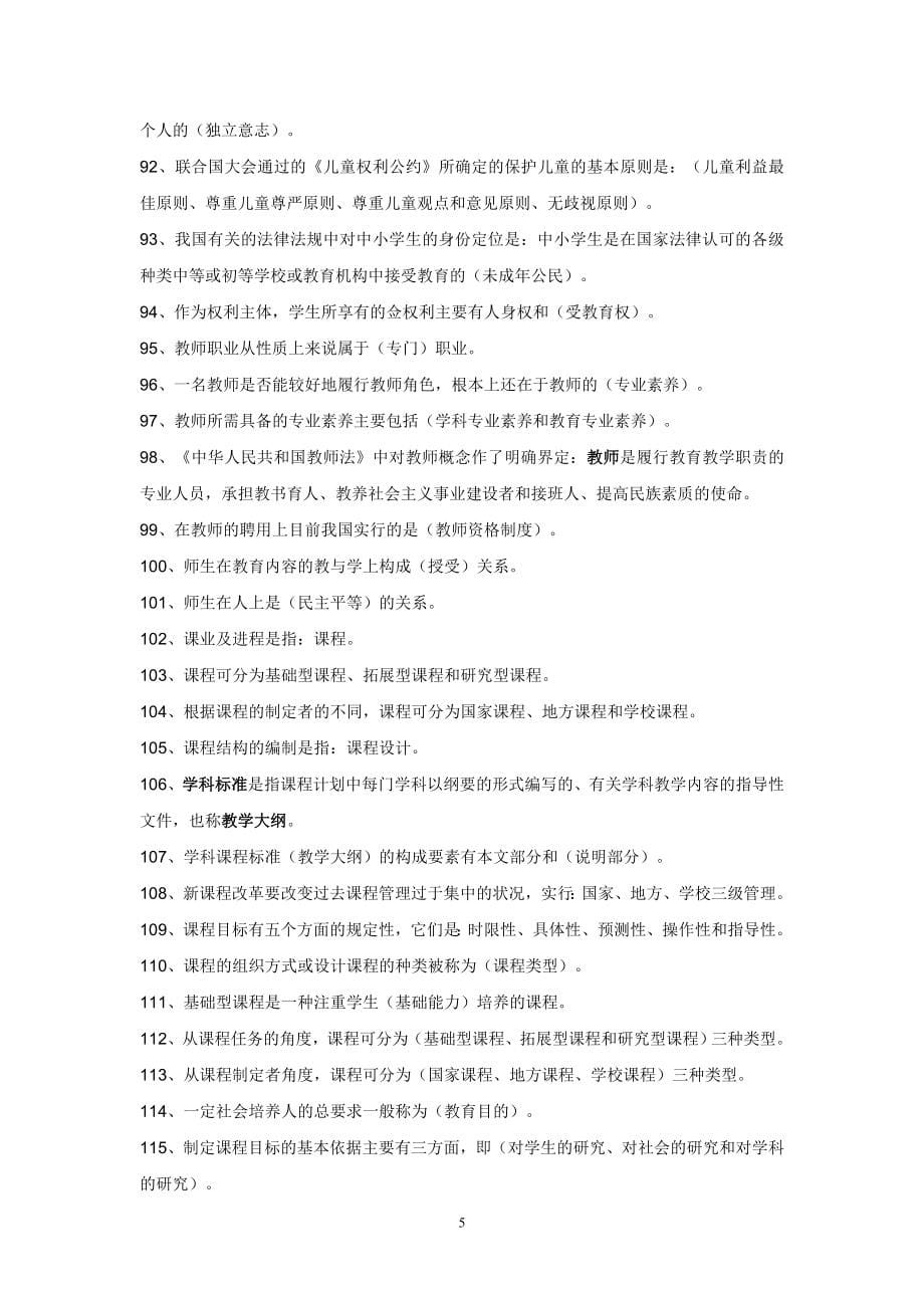 教育学心理学超级题库120页_含答案经典_第5页