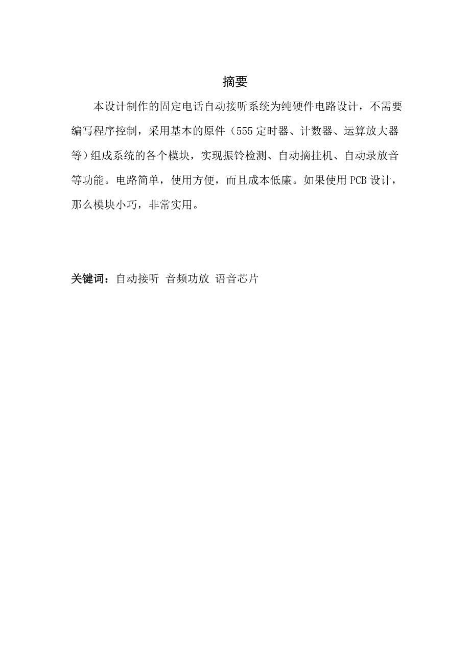 电话自动接听系统的设计毕业论文 长江大学_第5页