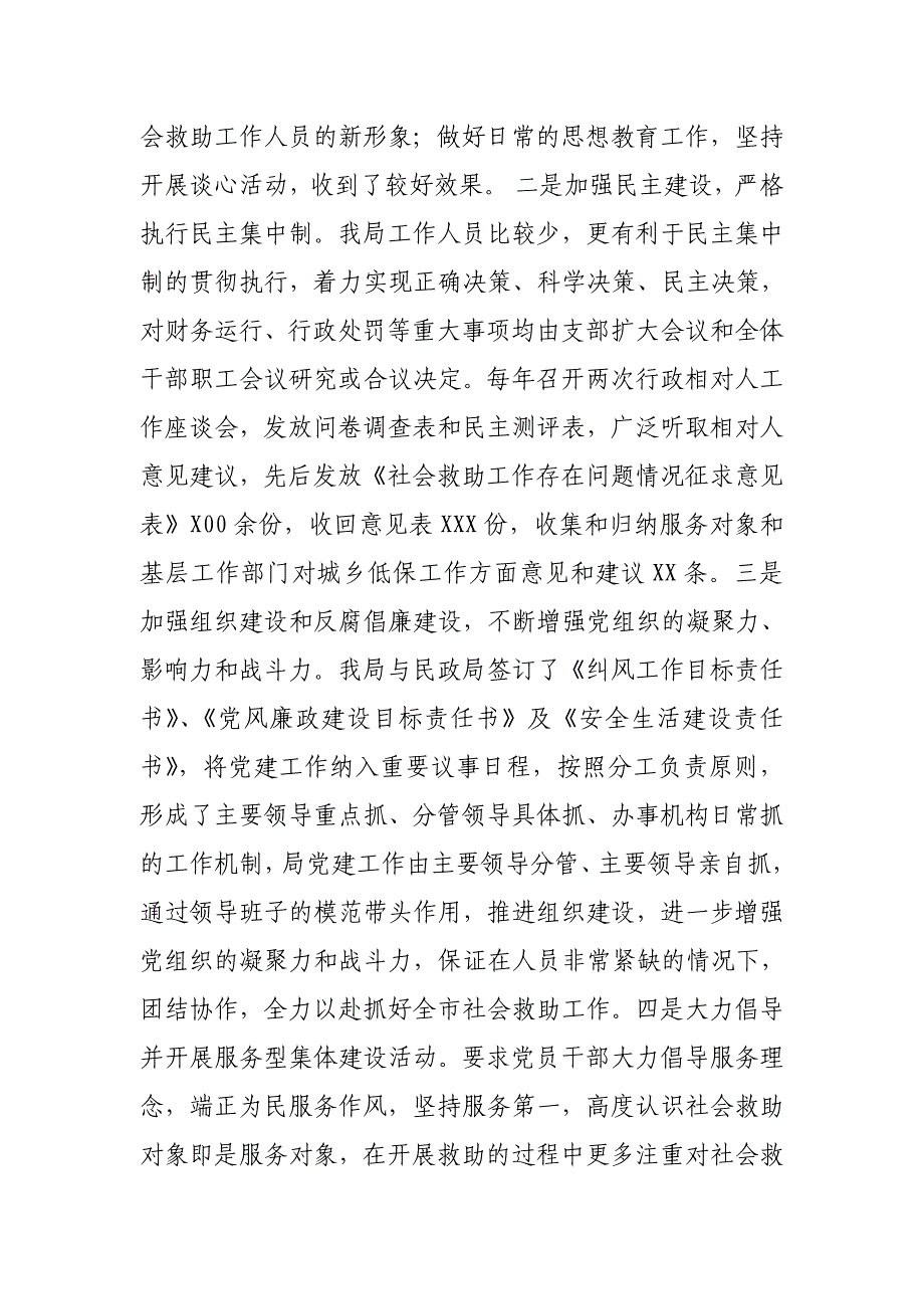 市低保局党支部书记2016年述职述廉报告_第3页