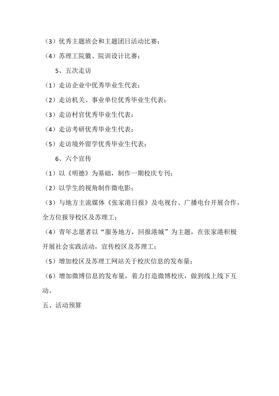 江苏科技大学80周年校庆筹备工作方案_第3页