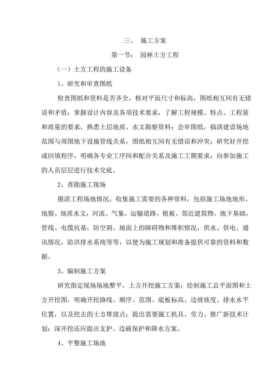 机场改扩建工程航站楼及货运库室外场坪绿化 工程技术标1 推荐_第5页