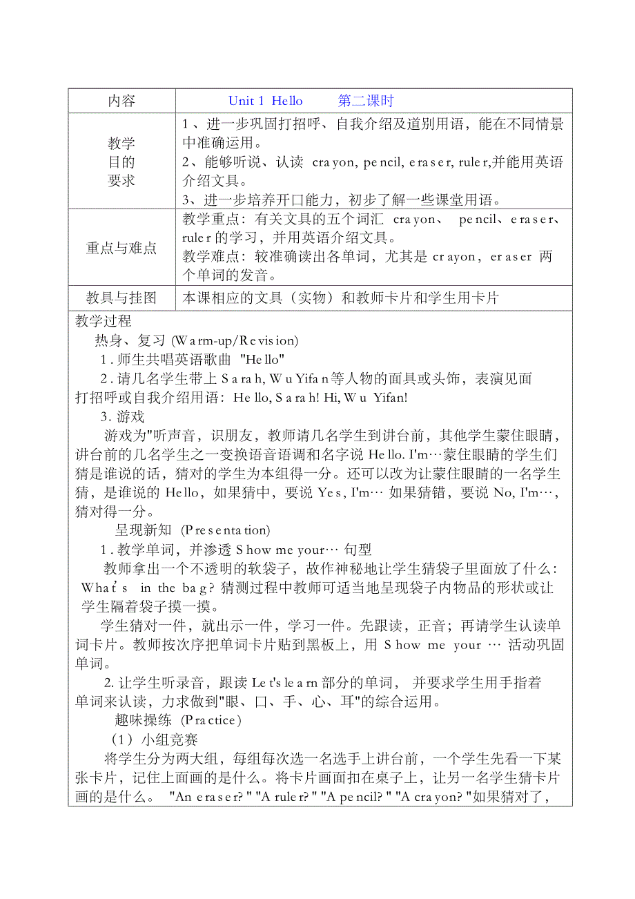 新版pep三年级上册英语全册表格式教案_第3页