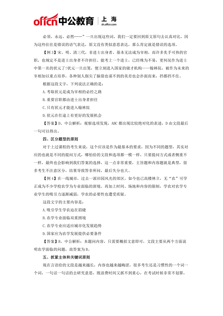 2016上海事业单位考试行测技巧：五大原则破解言语类题目_第3页