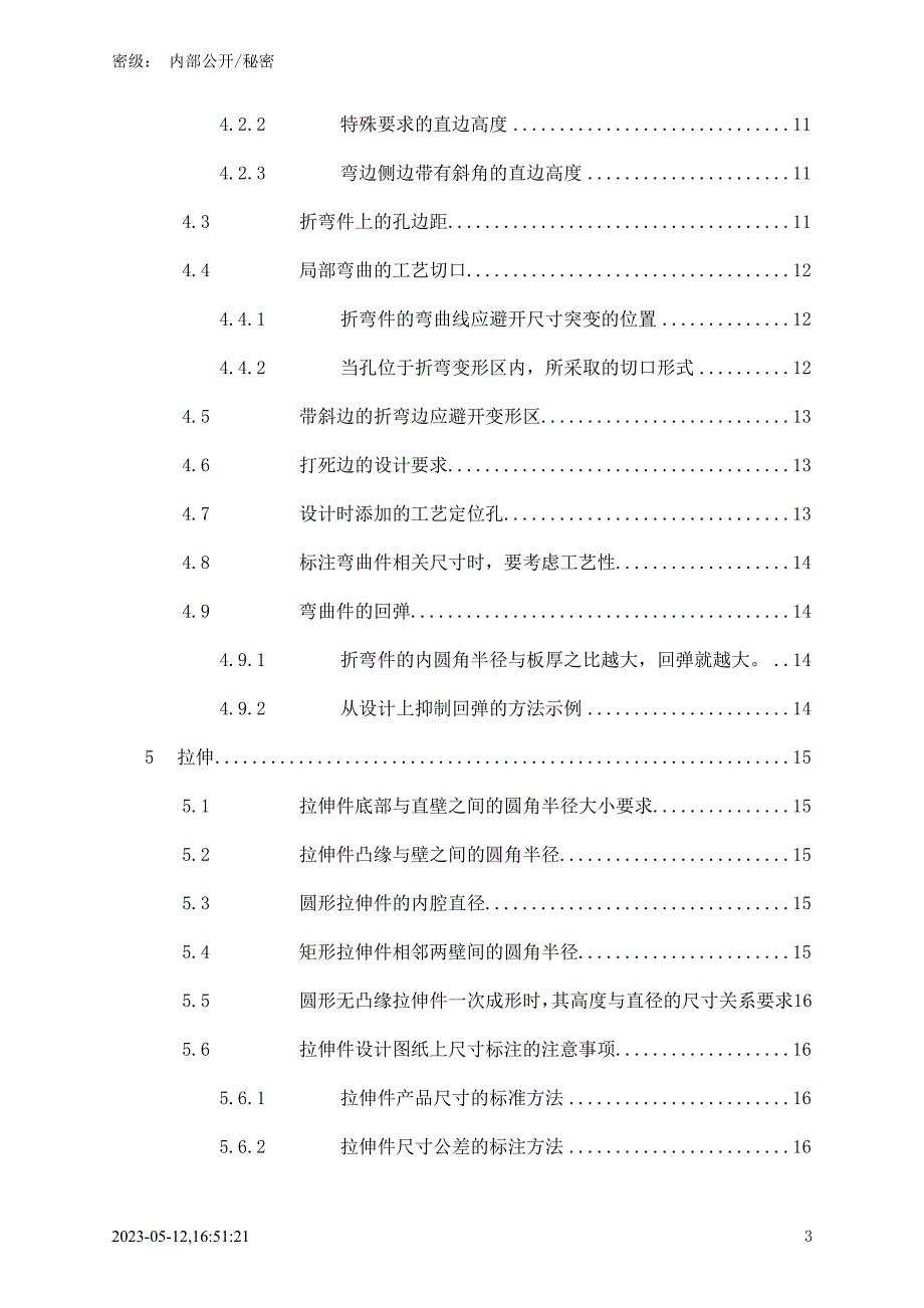 钣金件设计_毕业设计技术规范_第3页