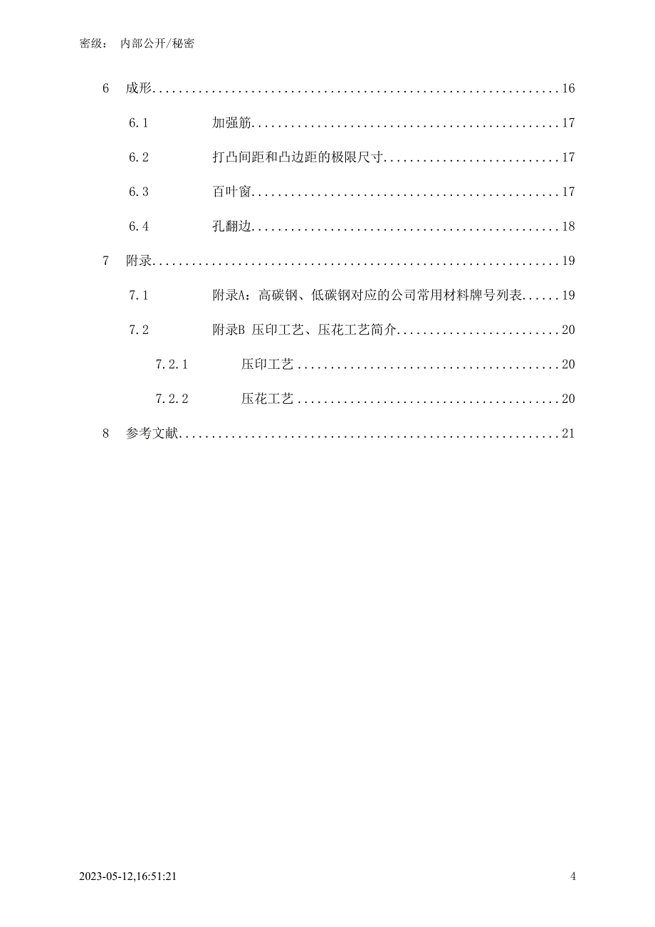 钣金件设计_毕业设计技术规范_第4页