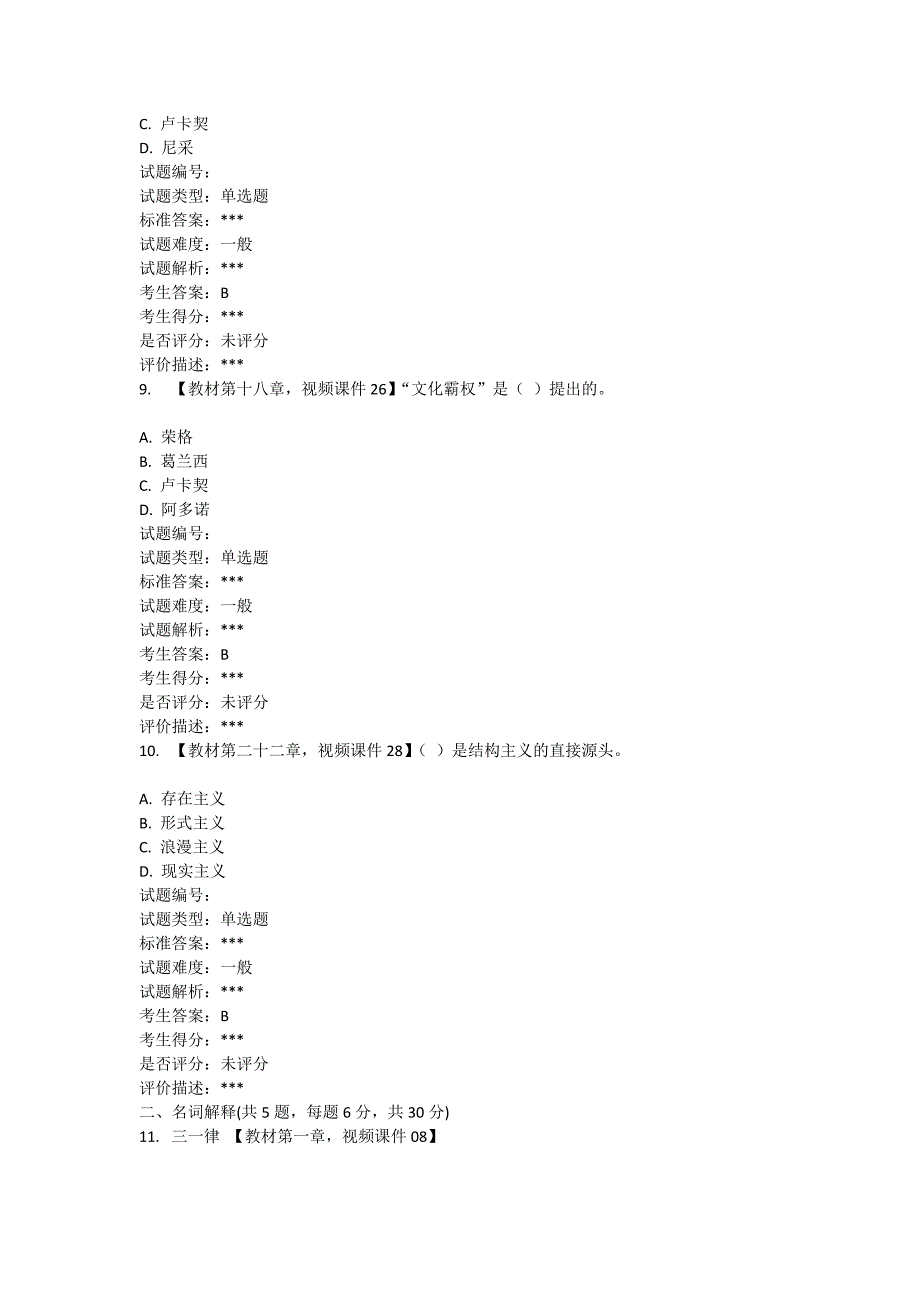 北大17秋02081018-西方文论选读作业答案_第3页