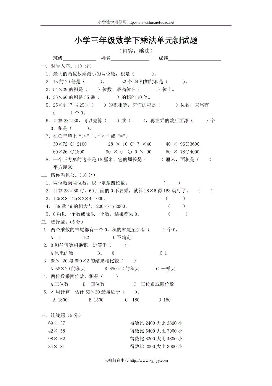 小学三年级数学下乘法单元测试题_第1页