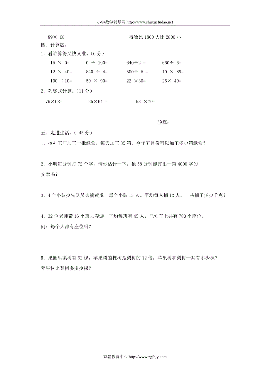 小学三年级数学下乘法单元测试题_第2页