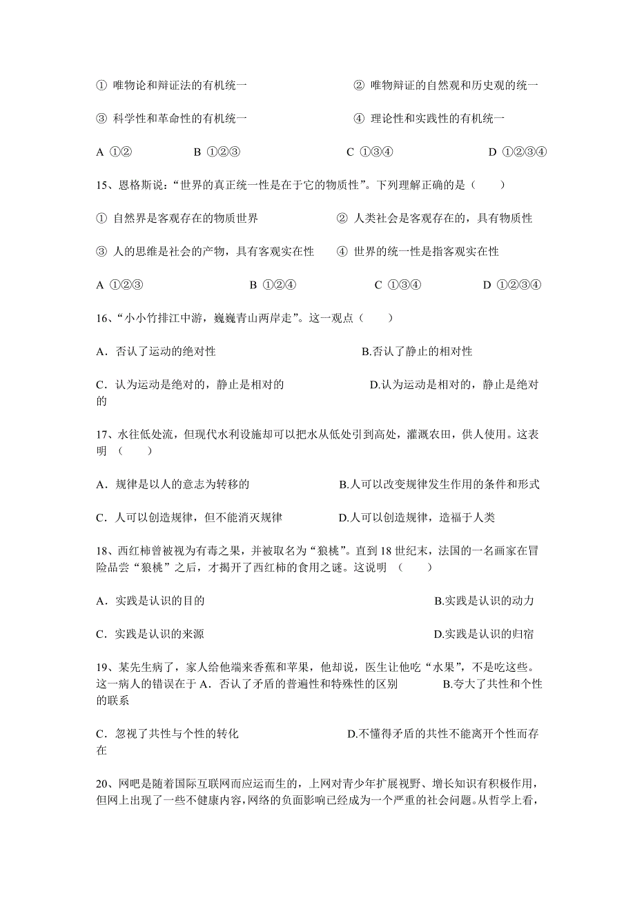 长江大学马克思哲学选择题精选100例 2_第3页