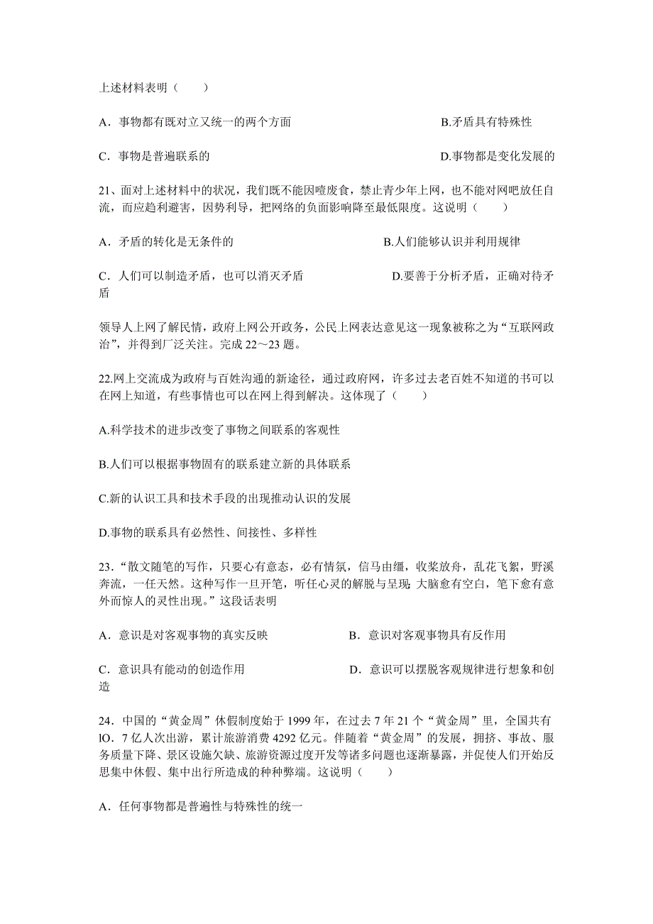 长江大学马克思哲学选择题精选100例 2_第4页