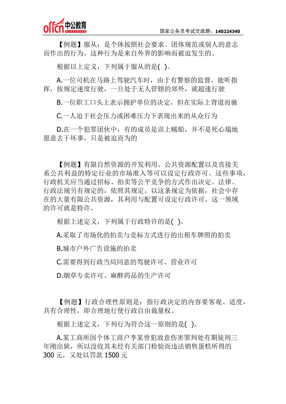 2015年国考行测每日一练周三题目——定义判断_第2页