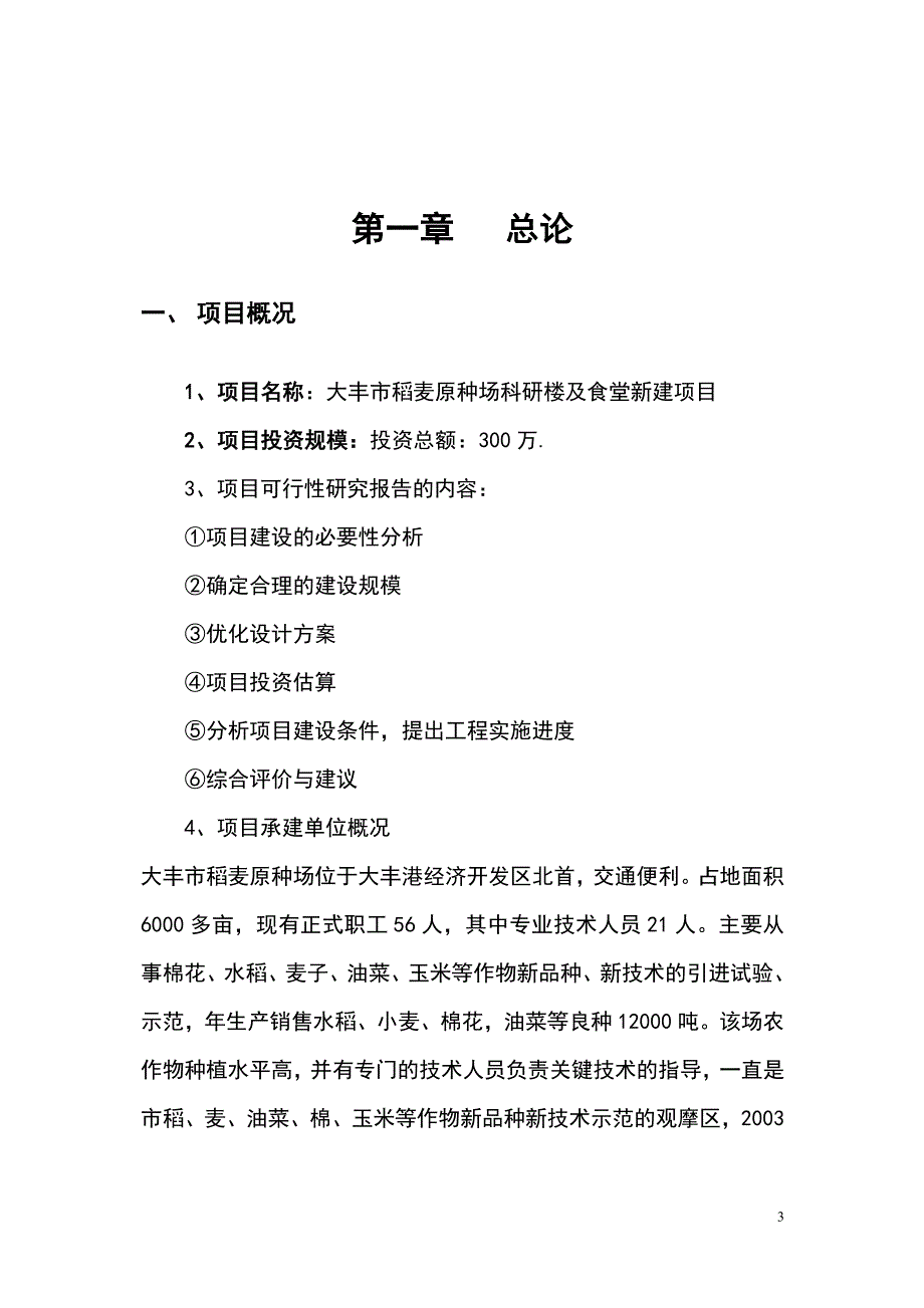 大丰市稻麦原种场中心可研54p_第3页