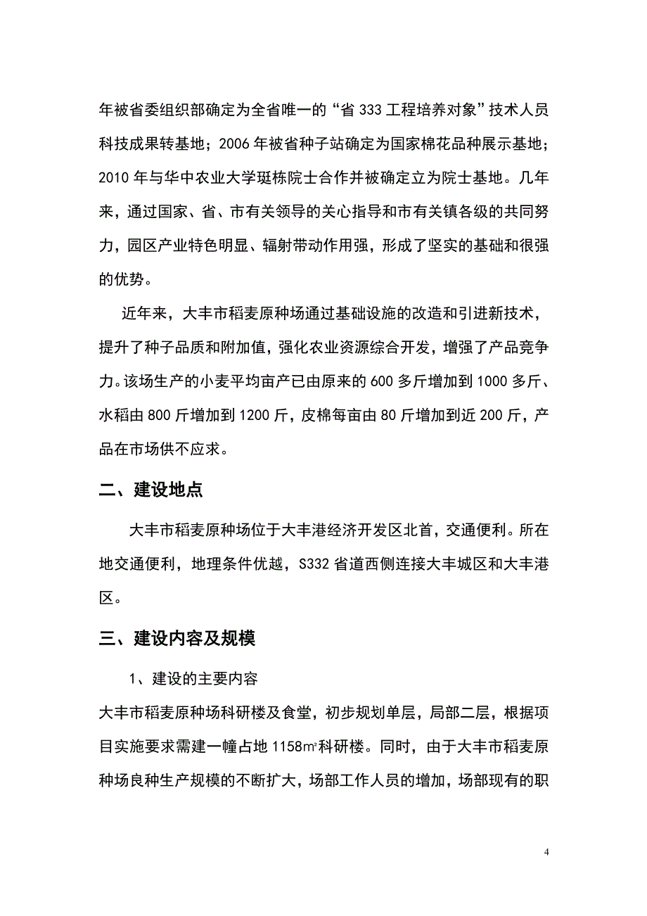 大丰市稻麦原种场中心可研54p_第4页