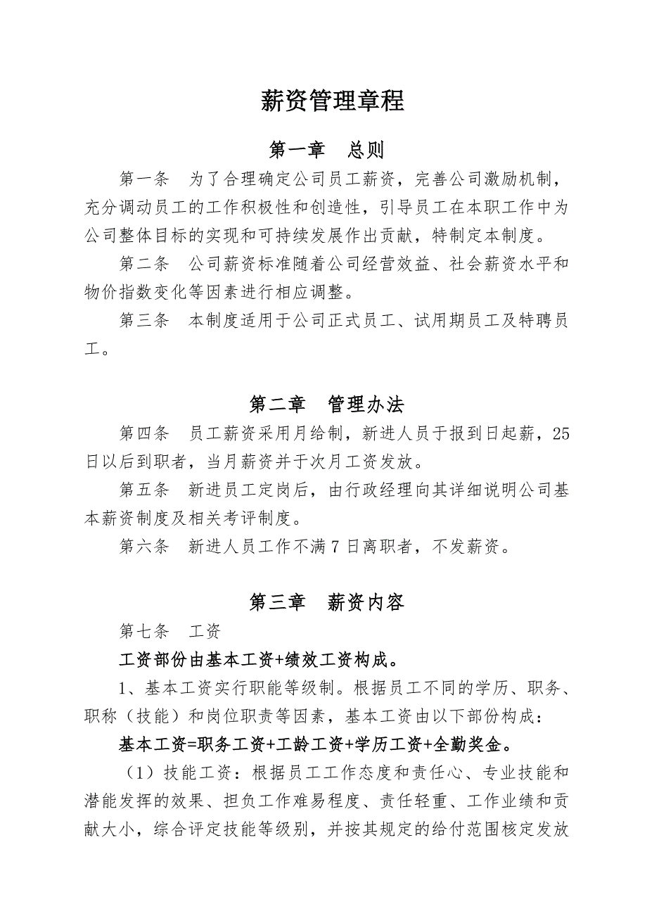 印刷包装公司薪资管理制度_第1页
