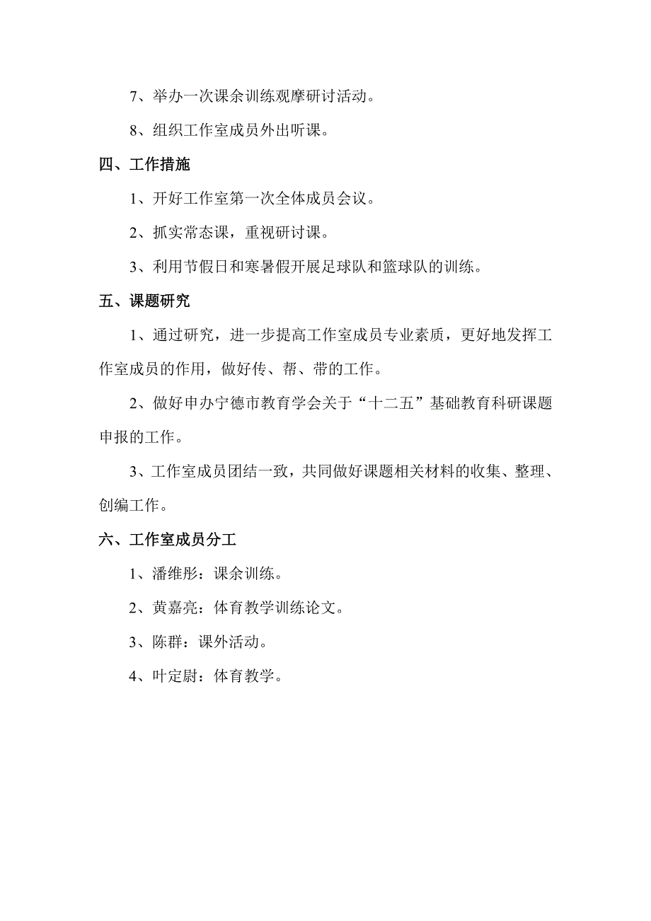 体育学科工作室计划_第2页