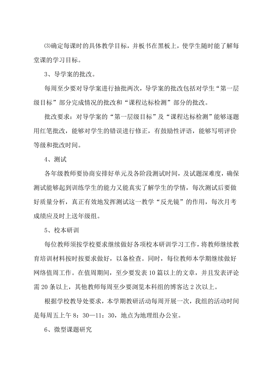 阳城五中地理教研组、教研计划_第3页