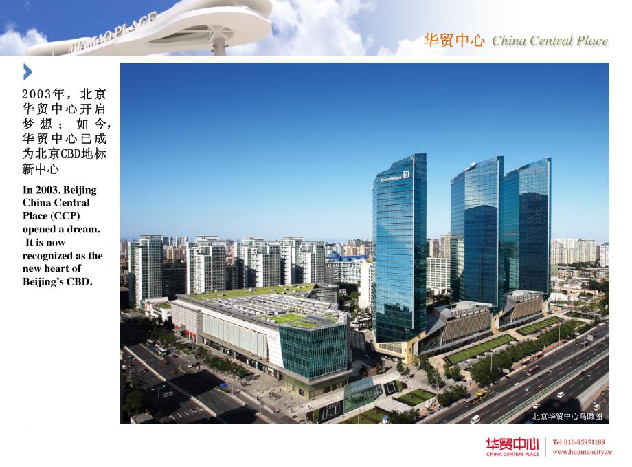 2013年北京华贸天地商业介绍招商手册_第2页