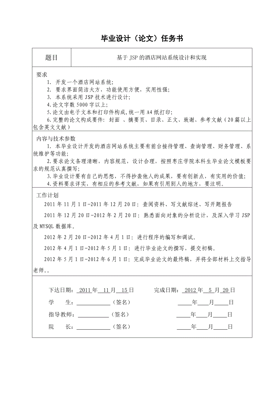 基于jsp的酒店网站系统设计和实现_毕业论文开题报告——陶绍佳_第2页