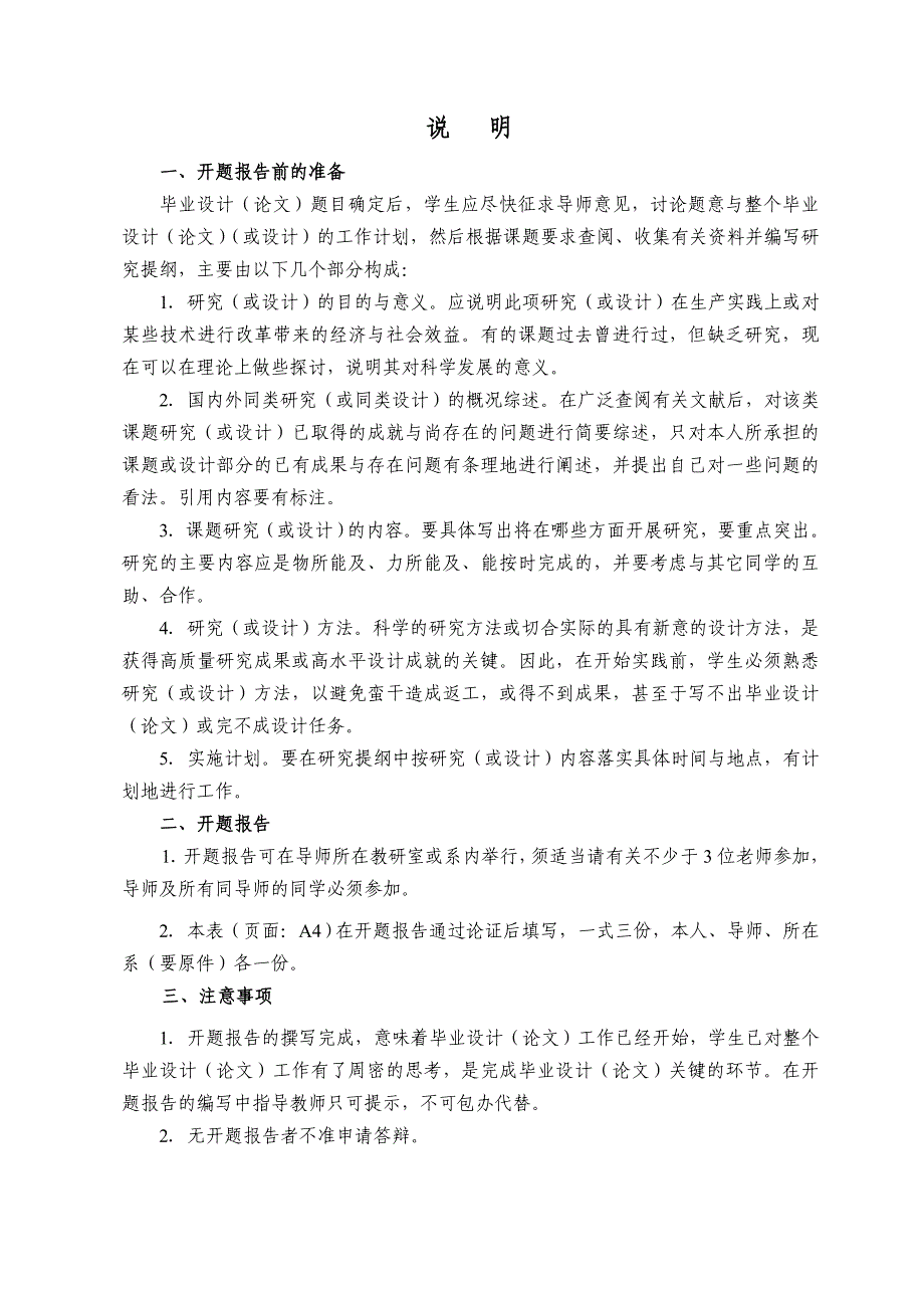 基于jsp的酒店网站系统设计和实现_毕业论文开题报告——陶绍佳_第4页