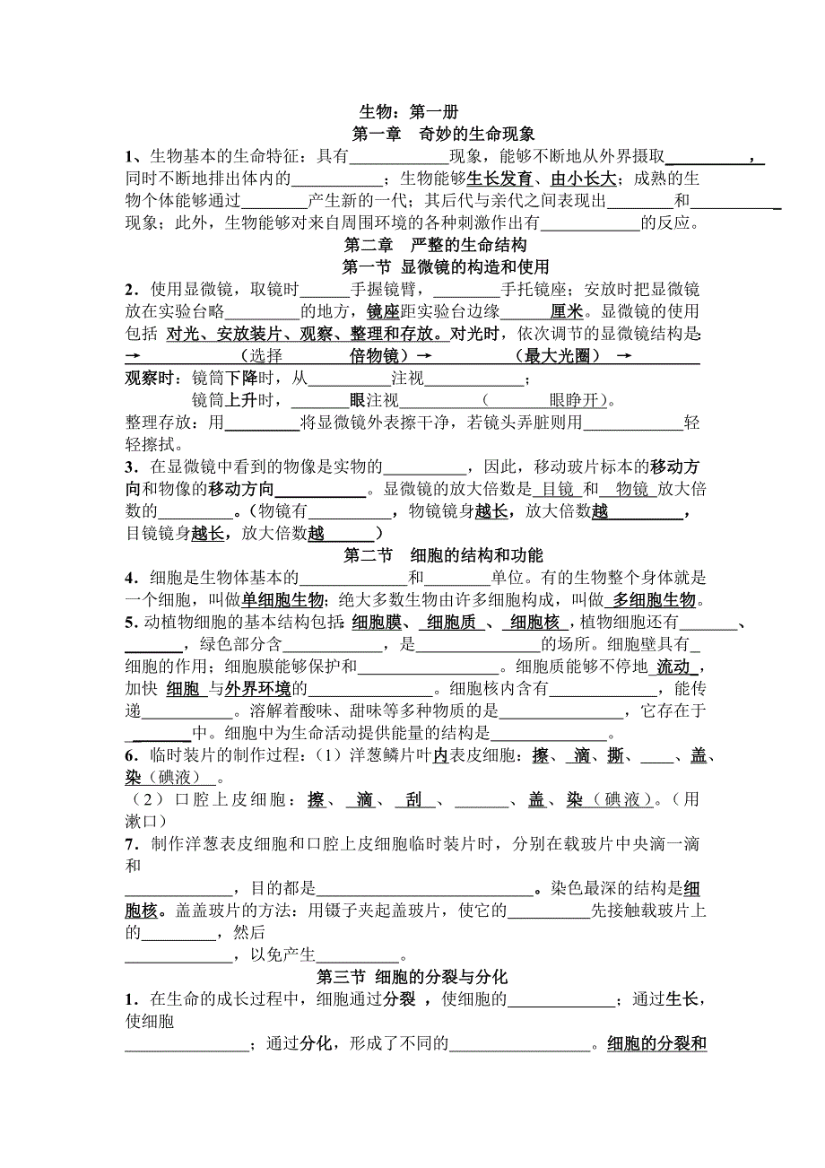 生物七上全一册填空及答案_第1页