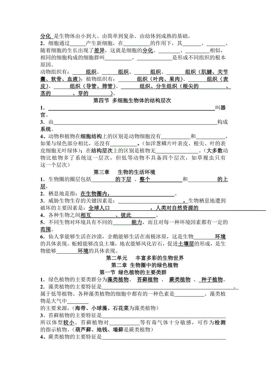 生物七上全一册填空及答案_第2页