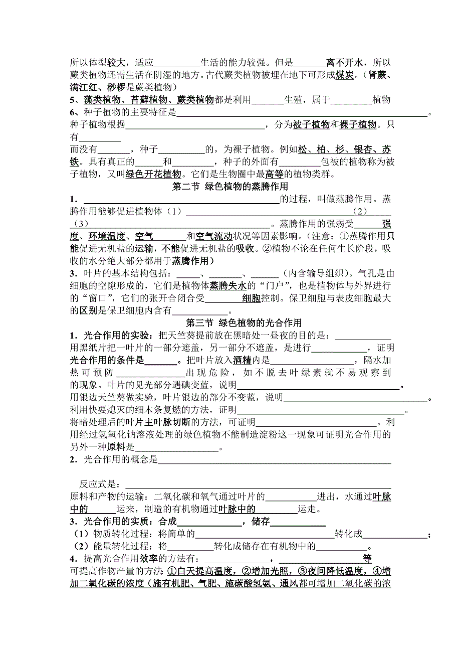 生物七上全一册填空及答案_第3页