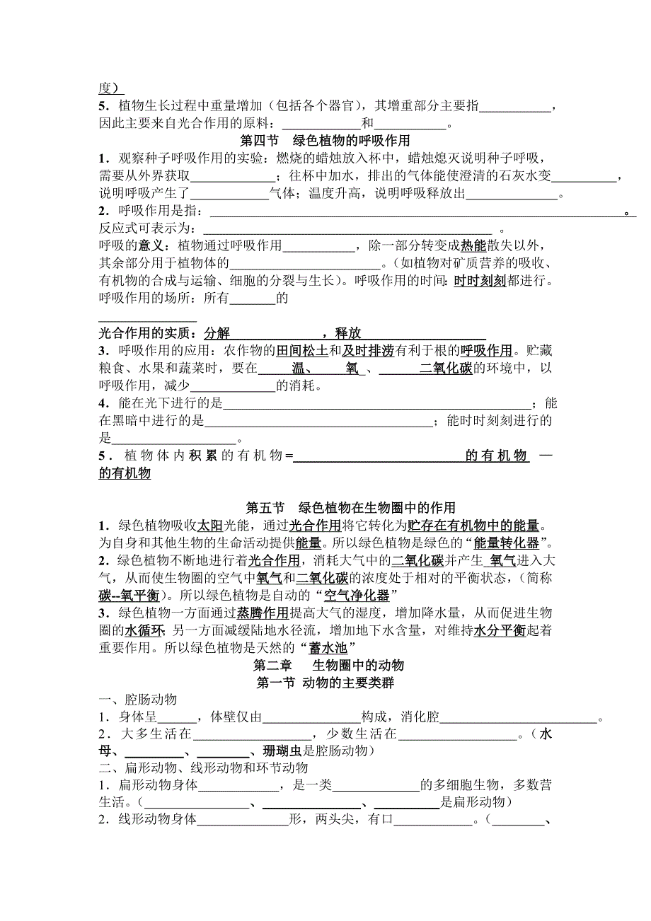 生物七上全一册填空及答案_第4页