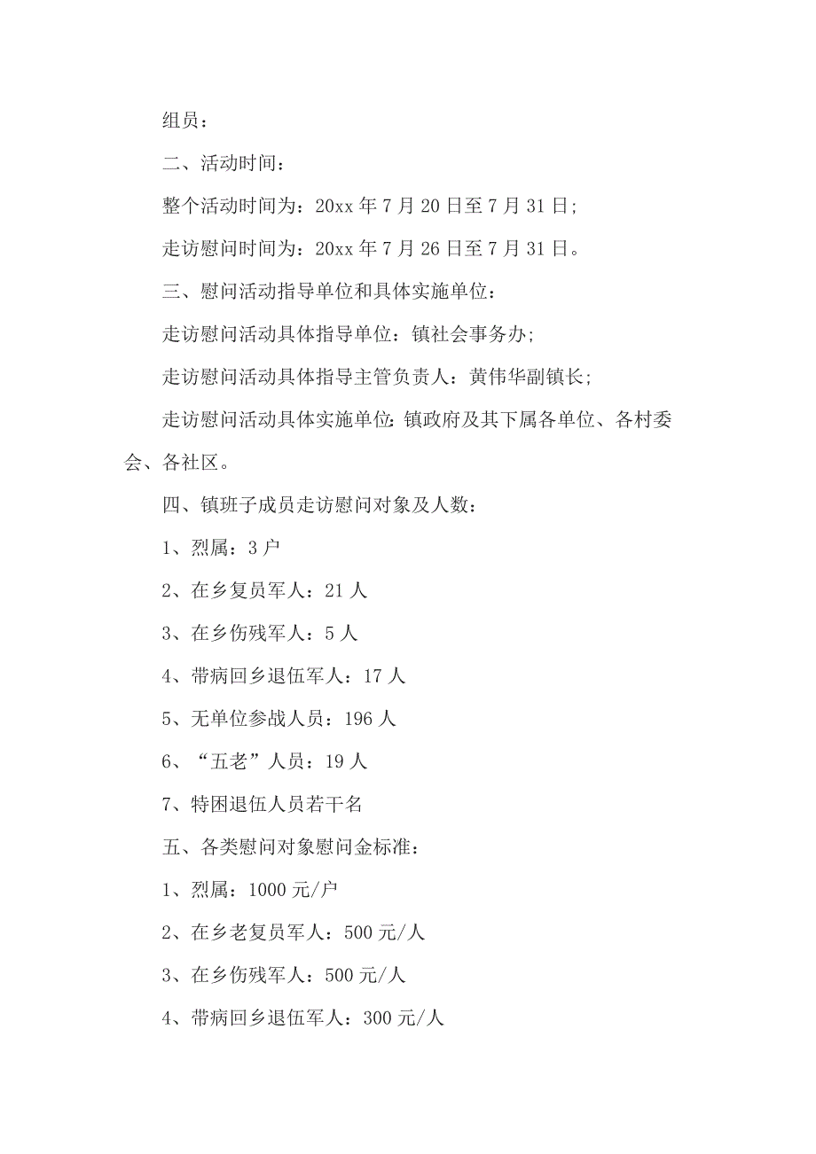 2017乡镇八一建军节活动3篇一_第4页