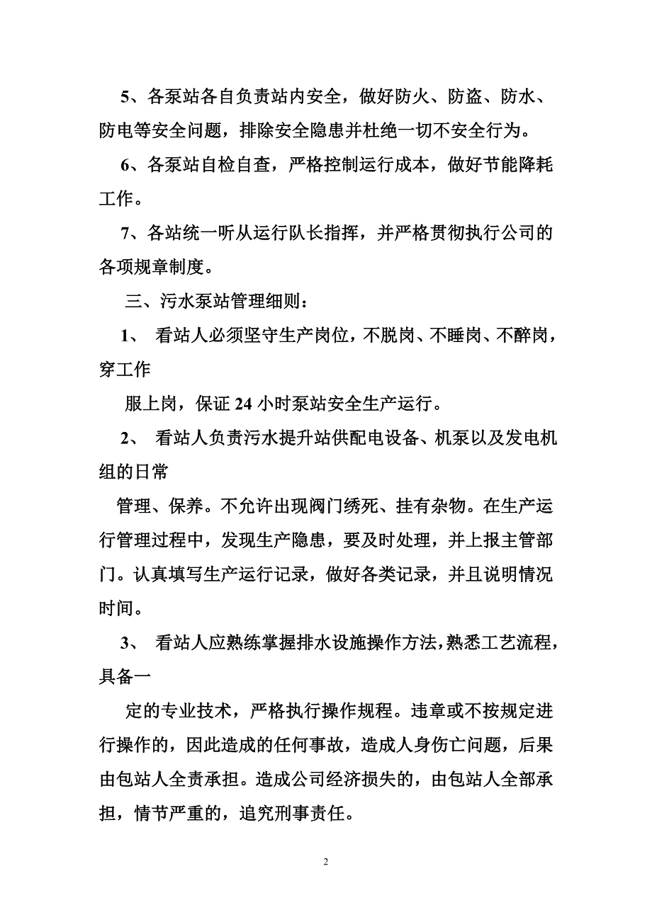 泵站管护协议_第2页