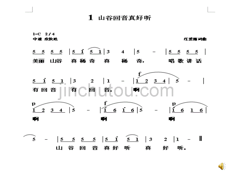 人教新课标音乐二年级下册《山谷回音真好听》ppt课件之一教学课件_第5页