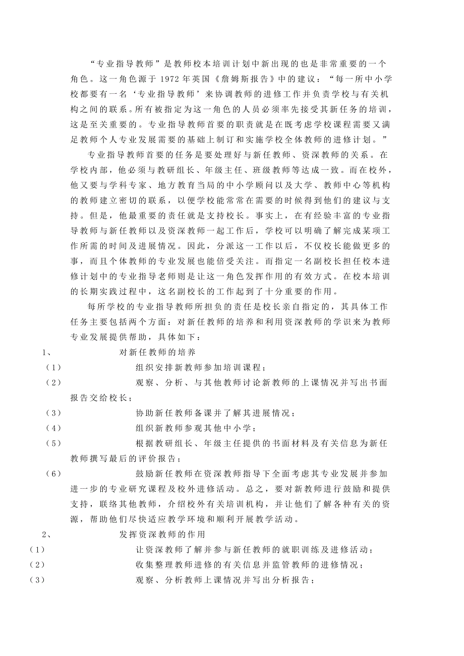 校本培训的产生、发展、实施及具体做法_第4页