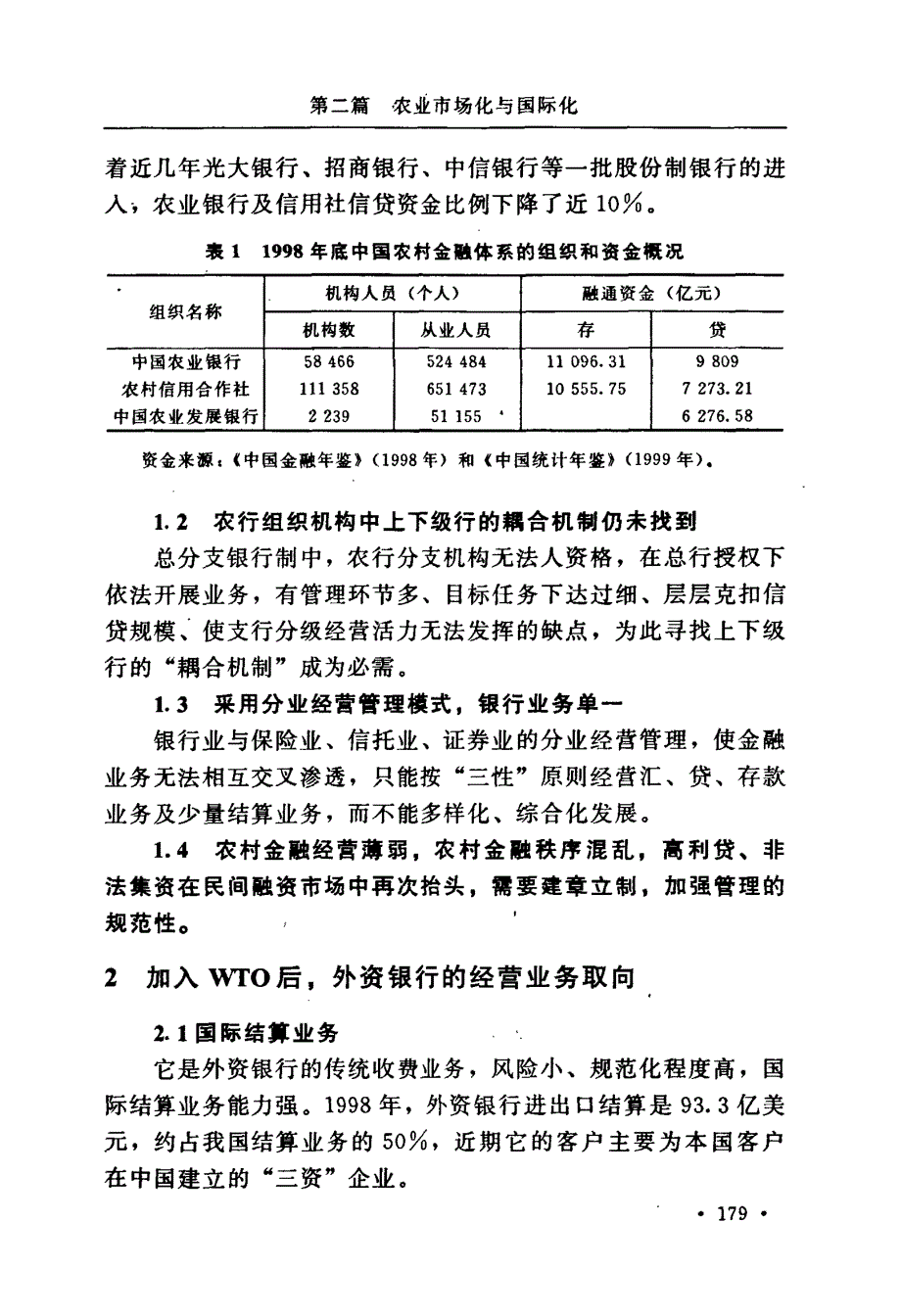 加入WTO对我国农村金融市场的影响与对策_第2页