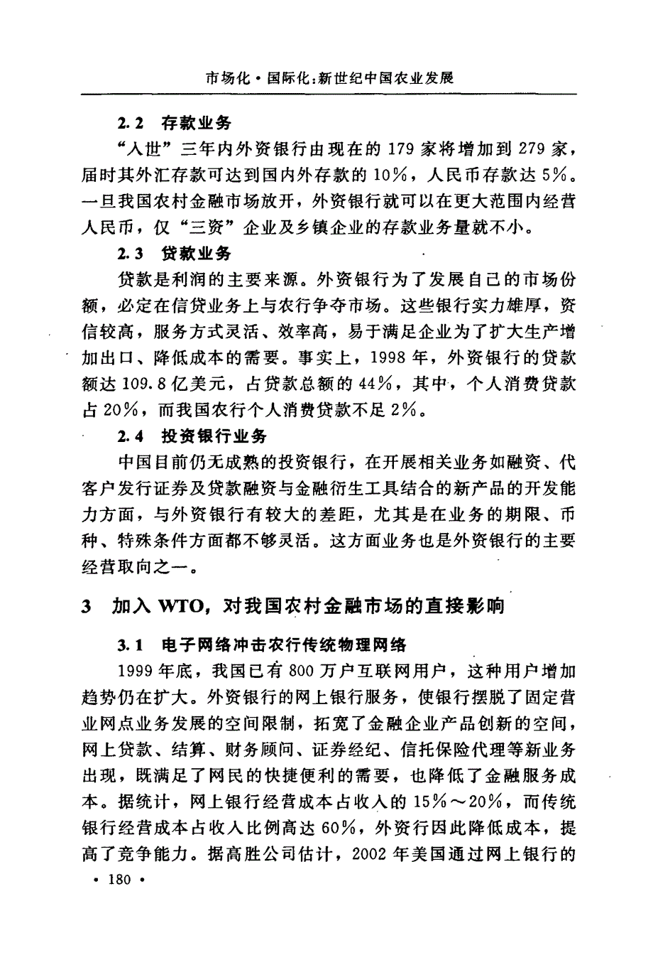 加入WTO对我国农村金融市场的影响与对策_第3页