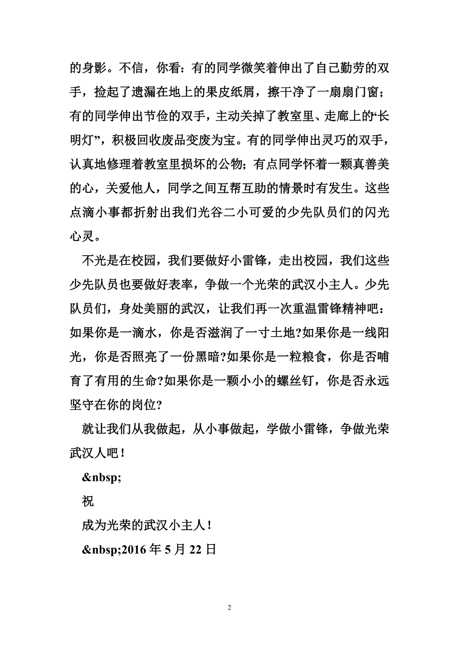 演讲稿：学做小雷锋，争做光荣武汉小主人_第2页