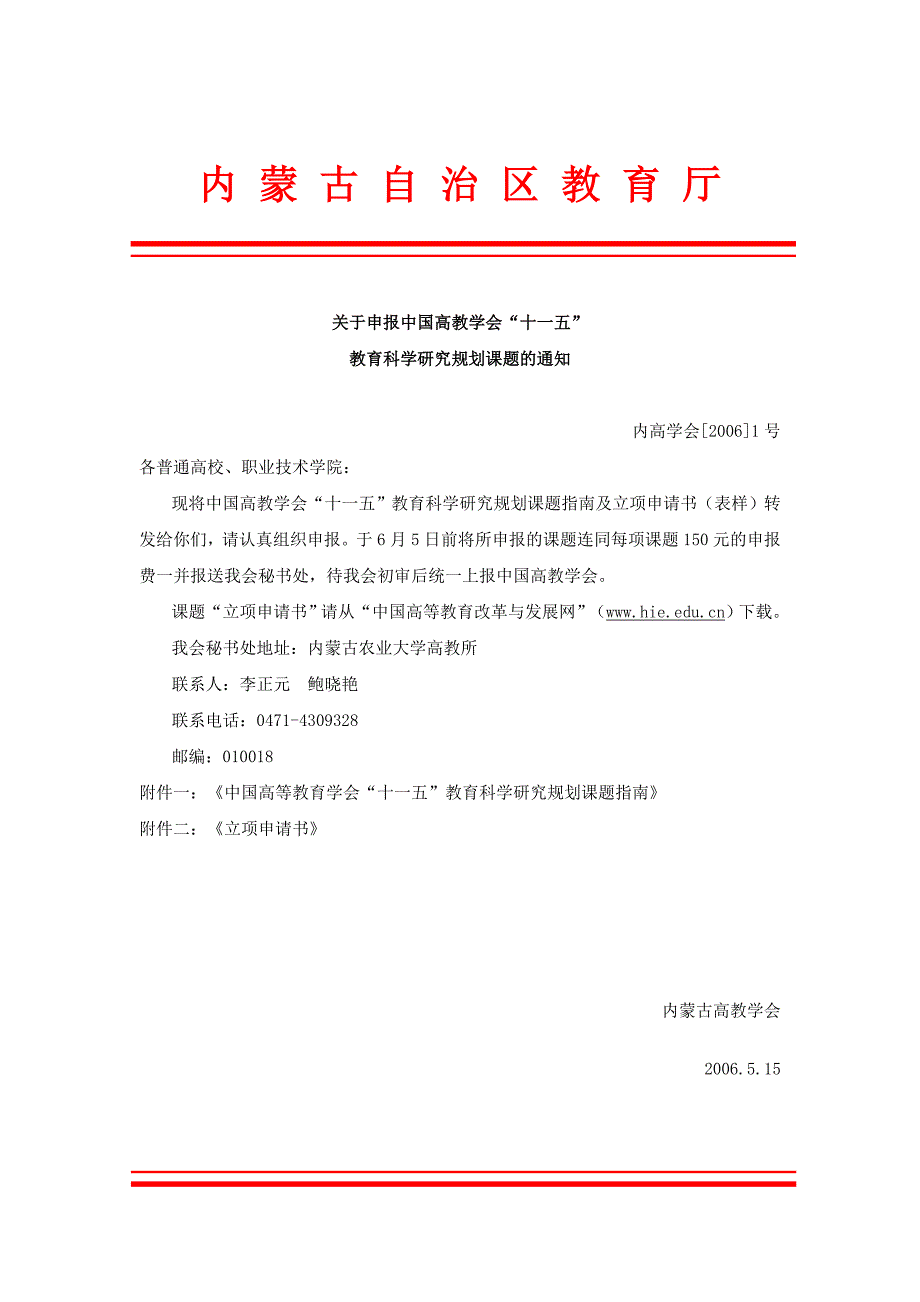 内蒙古自治区教育厅_第1页