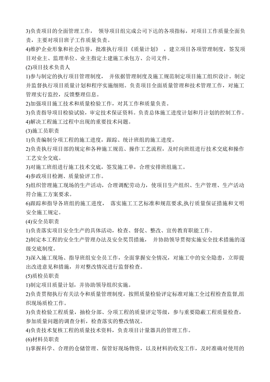 技能训练基地扩建项目—绿化工程技术标施工组织设计_第4页