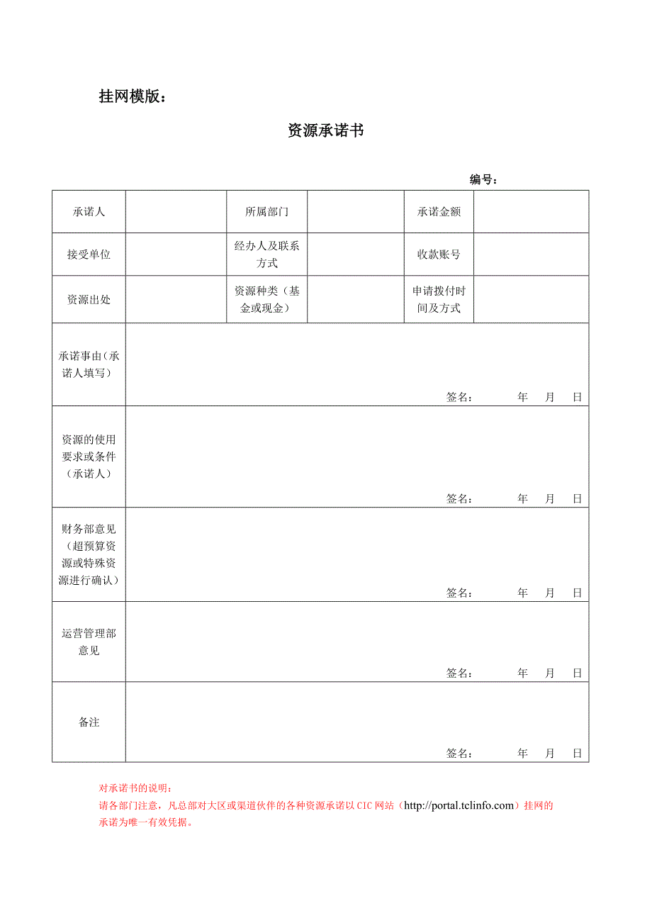 资源承诺书---某电脑公司_第1页