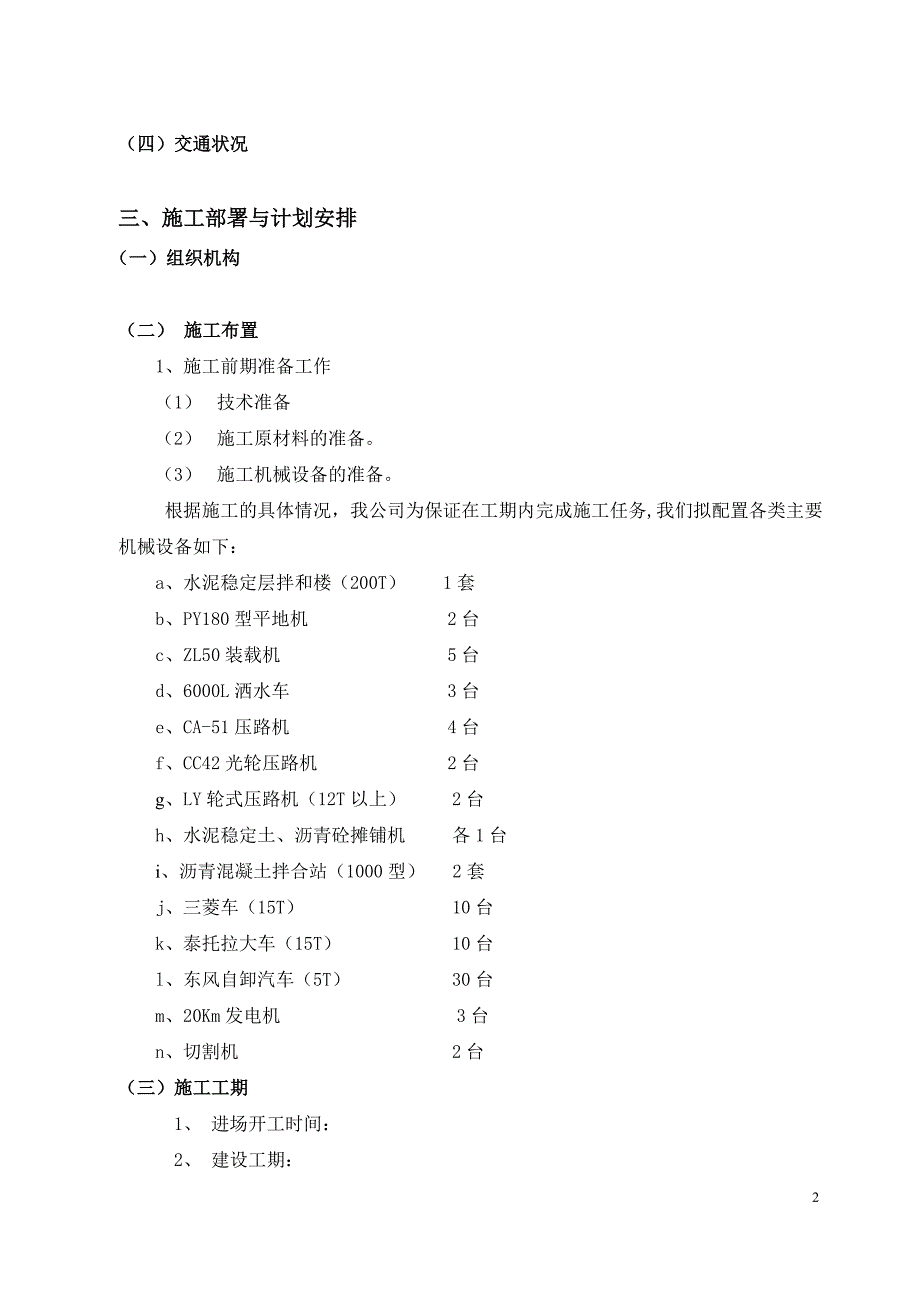 沥青路面工程施工组织设计推荐_第2页