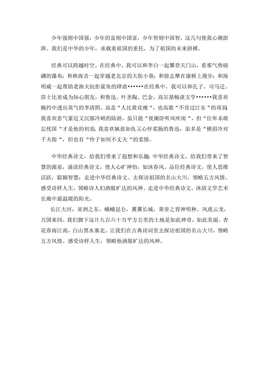 走进中华经典诗文_第2页